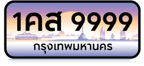 ป้ายประมูล หรือ ป้ายทะเบียน ที่มีพื้นหลังเป็น ลายกราฟฟิค