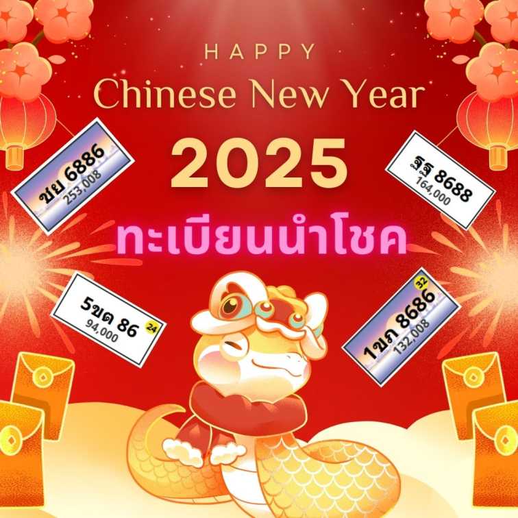 ปีใหม่... รถใหม่... ป้ายสวย...เริ่มต้นชีวิตในปีใหม่ด้วยเลขมงคล! ทะเบียนรถมงคล ทะเบียนนำโชค 