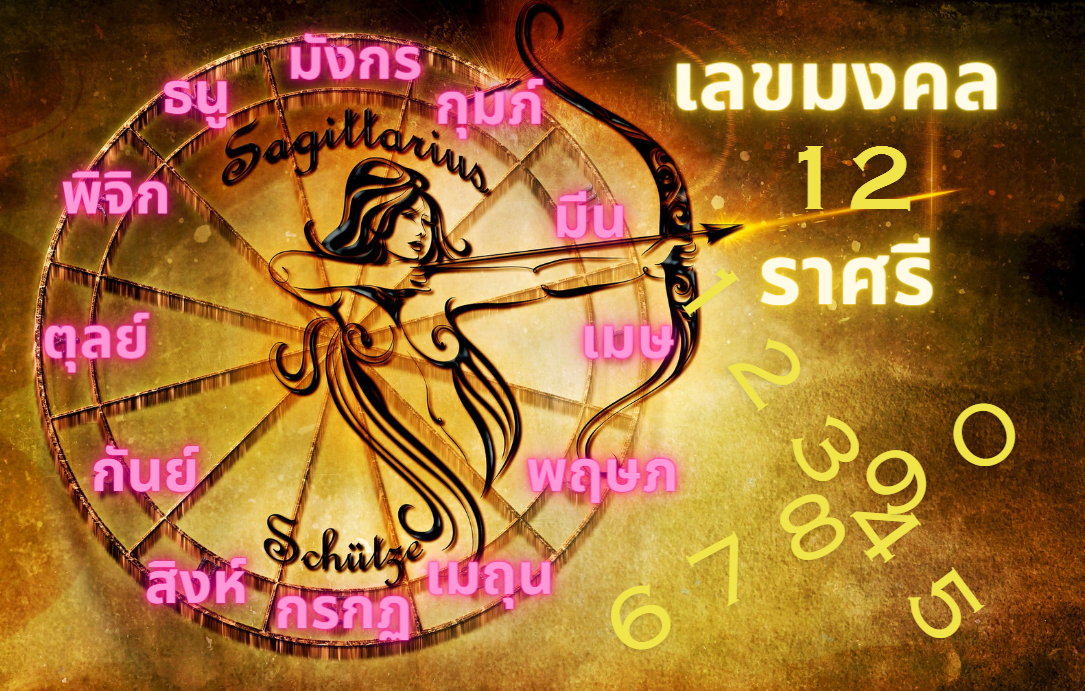 เช็ค!!เลขทะเบียนมงคล 12 ราศี เหมาะกับ ทะเบียนรถมงคล หรือ ทะเบียนประมูล ป้ายสวย เลขไหนบ้าง 