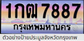 ตัวอย่าง ป้ายประมูลกรุงเทพ ป้ายมงคล