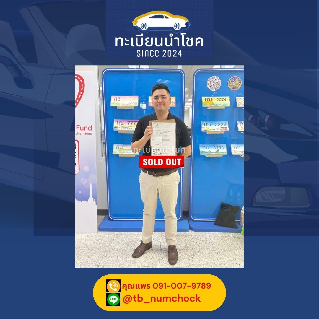 รีวิวลูกค้าของร้านทะเบียนนำโชค 1 