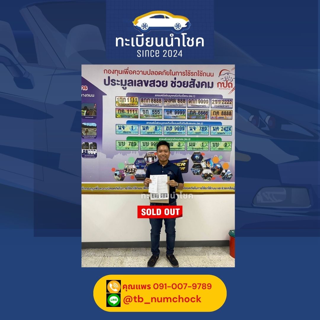 รีวิวลูกค้าของร้านทะเบียนนำโชค 7 