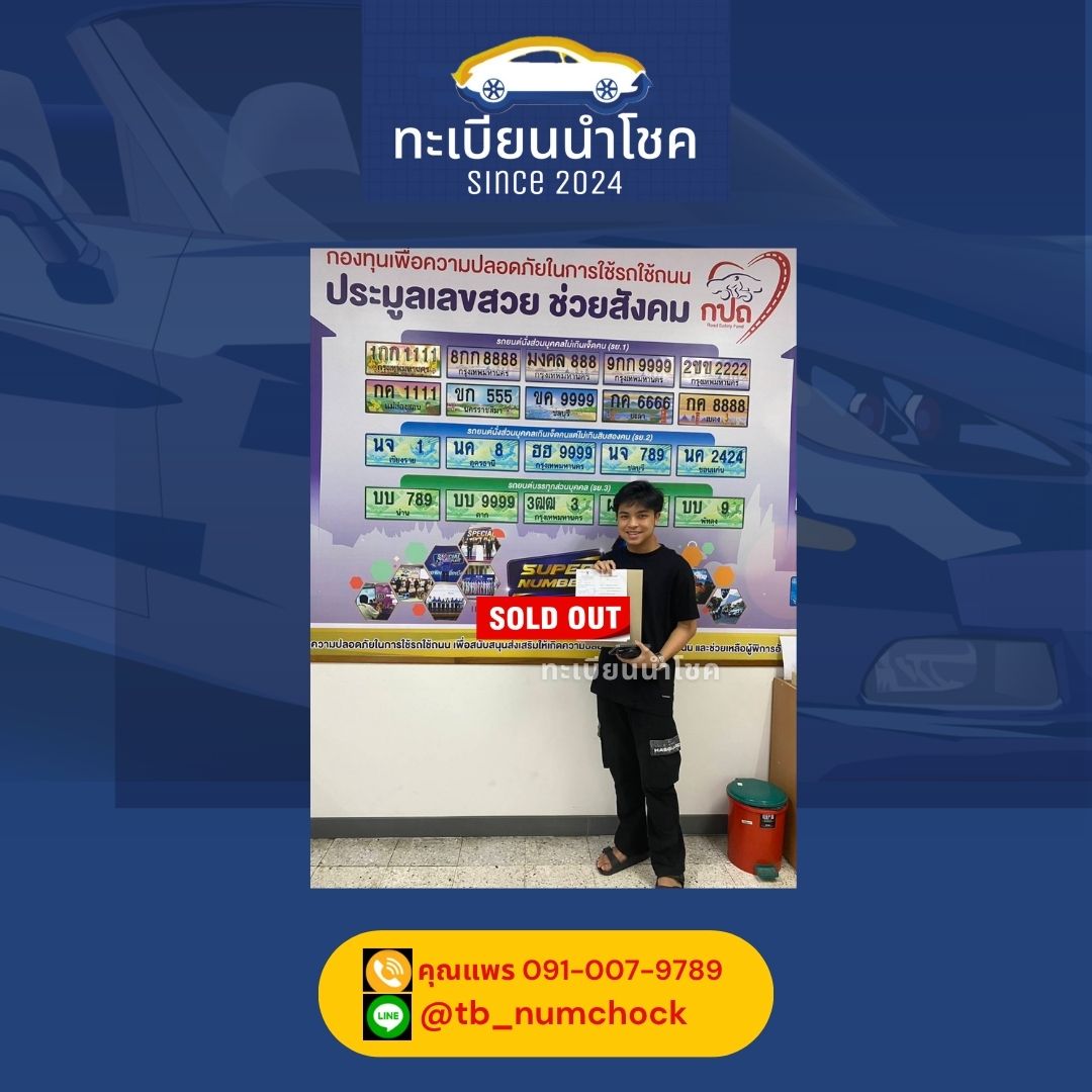 รีวิวลูกค้าของร้านทะเบียนนำโชค 6  
