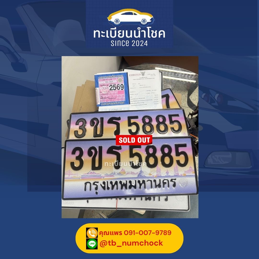 รีวิวลูกค้าของร้านทะเบียนนำโชค 2 