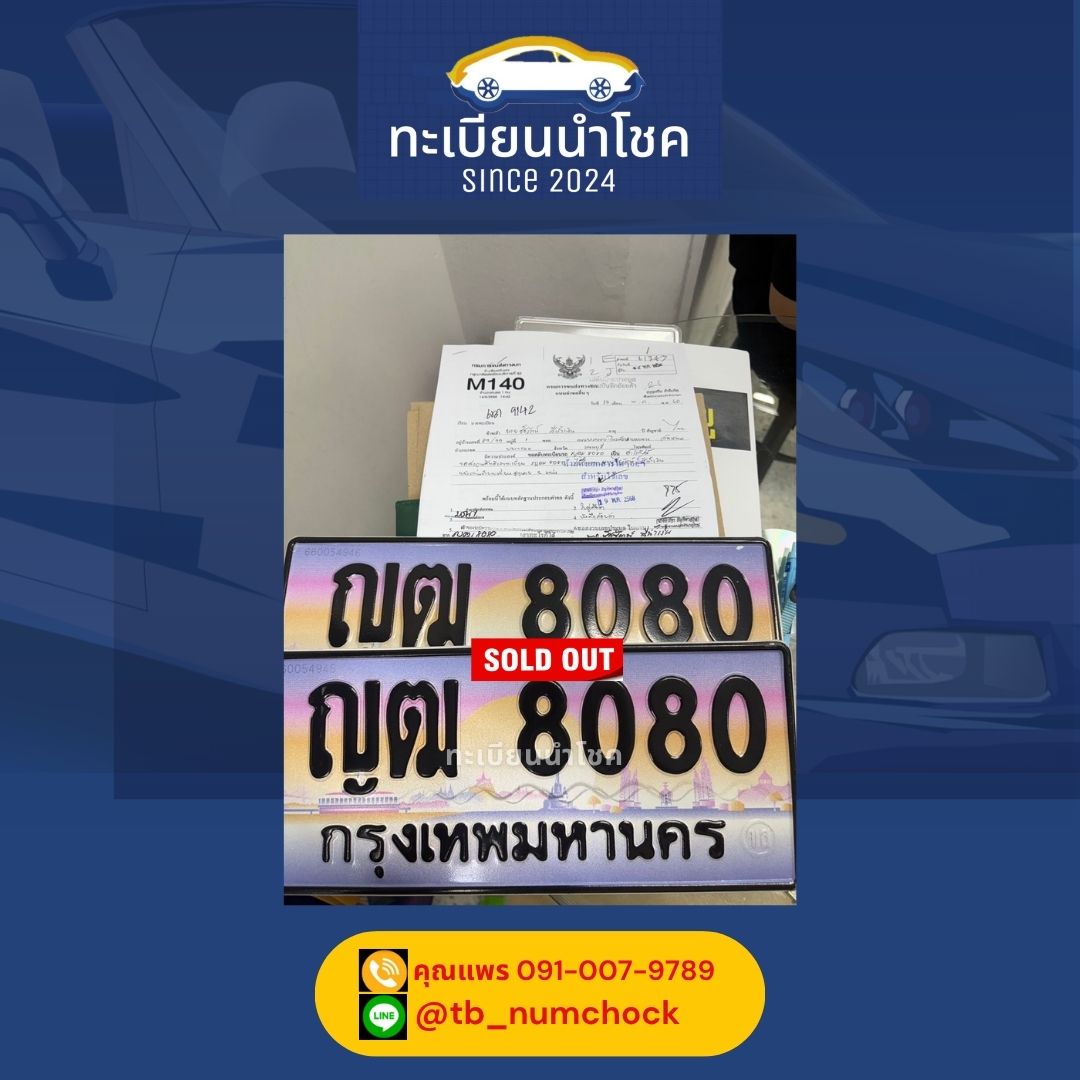 รีวิวลูกค้าของร้านทะเบียนนำโชค 4 