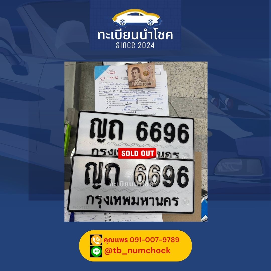 รีวิวลูกค้าของร้านทะเบียนนำโชค 8 