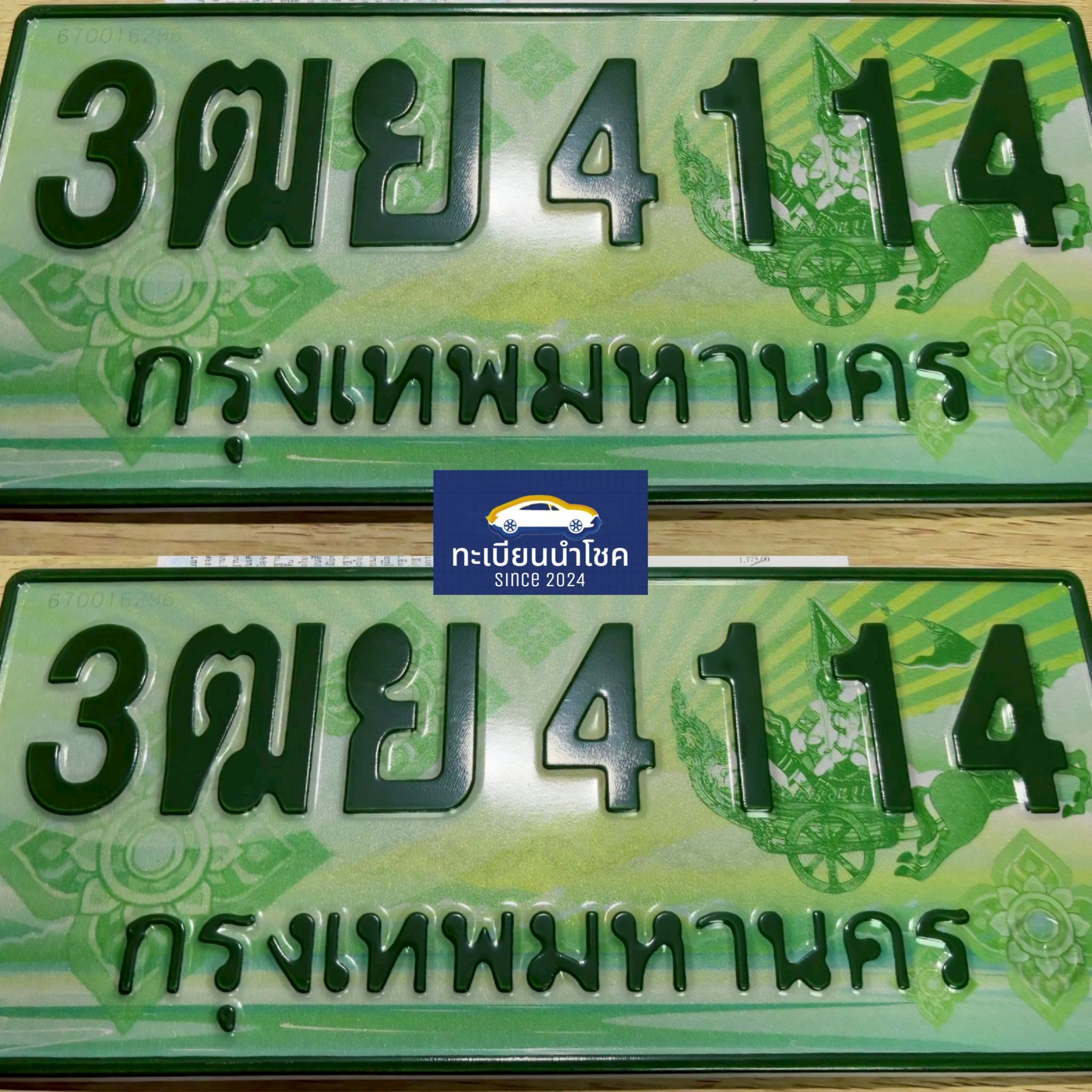 ทะเบียนรถกระบะ กรุงเทพ เลขมงคล! ทะเบียนรถมงคล ทะเบียนนำโชค 