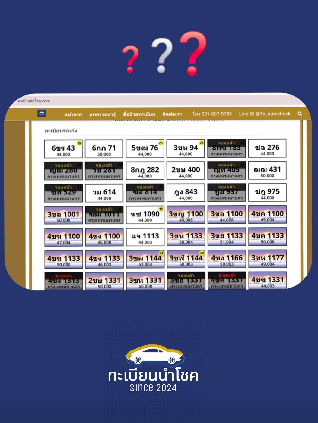 ทะเบียนสวย ราคาถูก