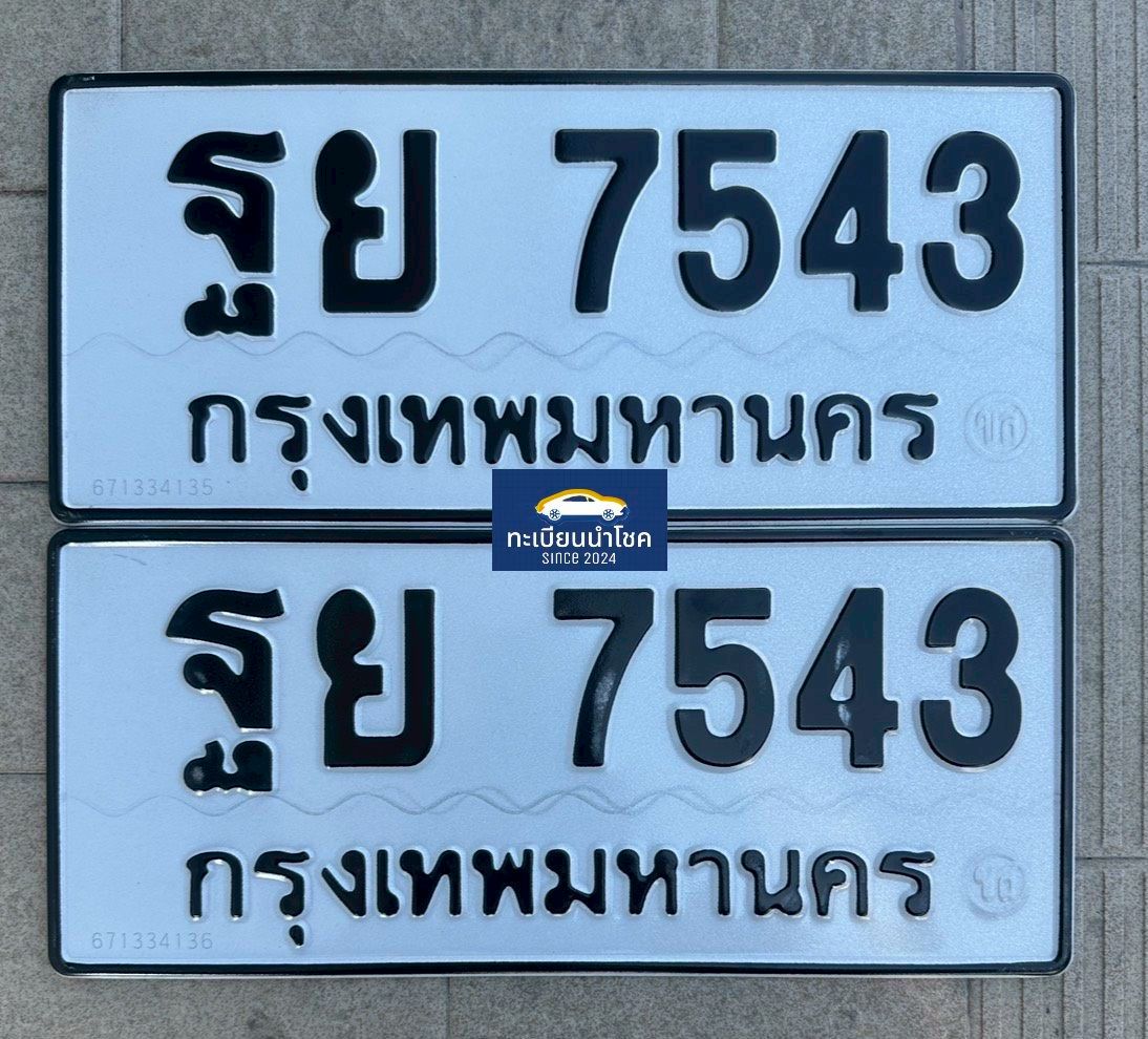 ป้ายขาว-ดำ รถเก๋ง กรุงเทพ เลขมงคล! ทะเบียนรถมงคล ทะเบียนนำโชค 